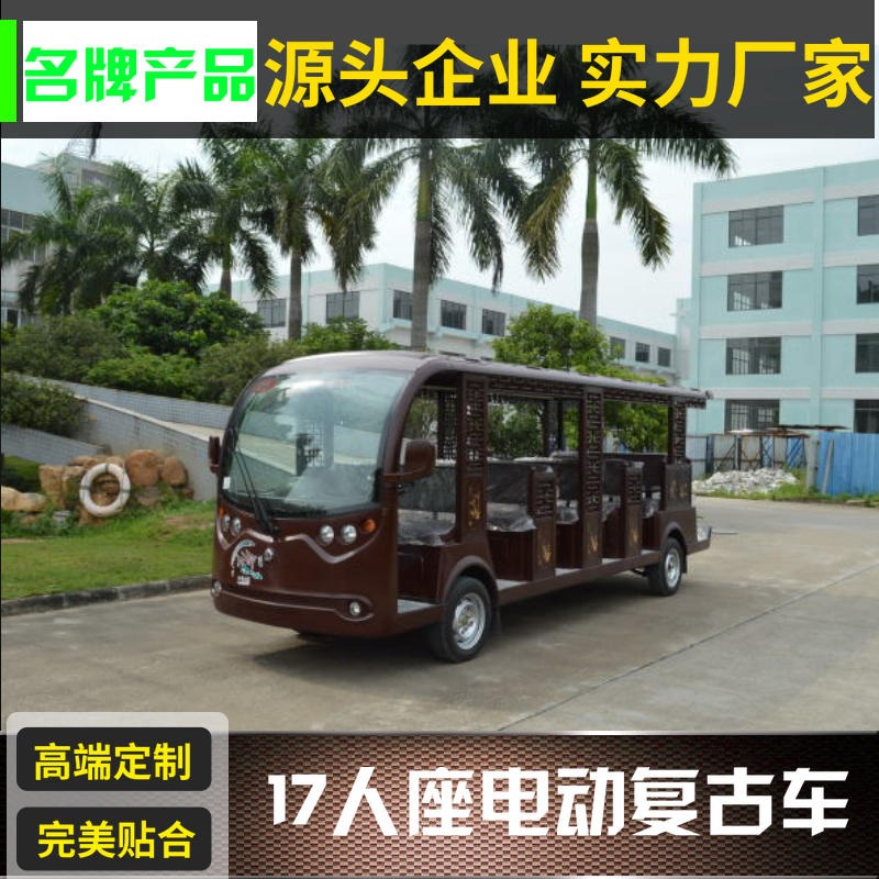 广东惠州景区复古电瓶车，旅游观光车LT-S17座 ，电动观光车，名胜旅游景点 公园观光车