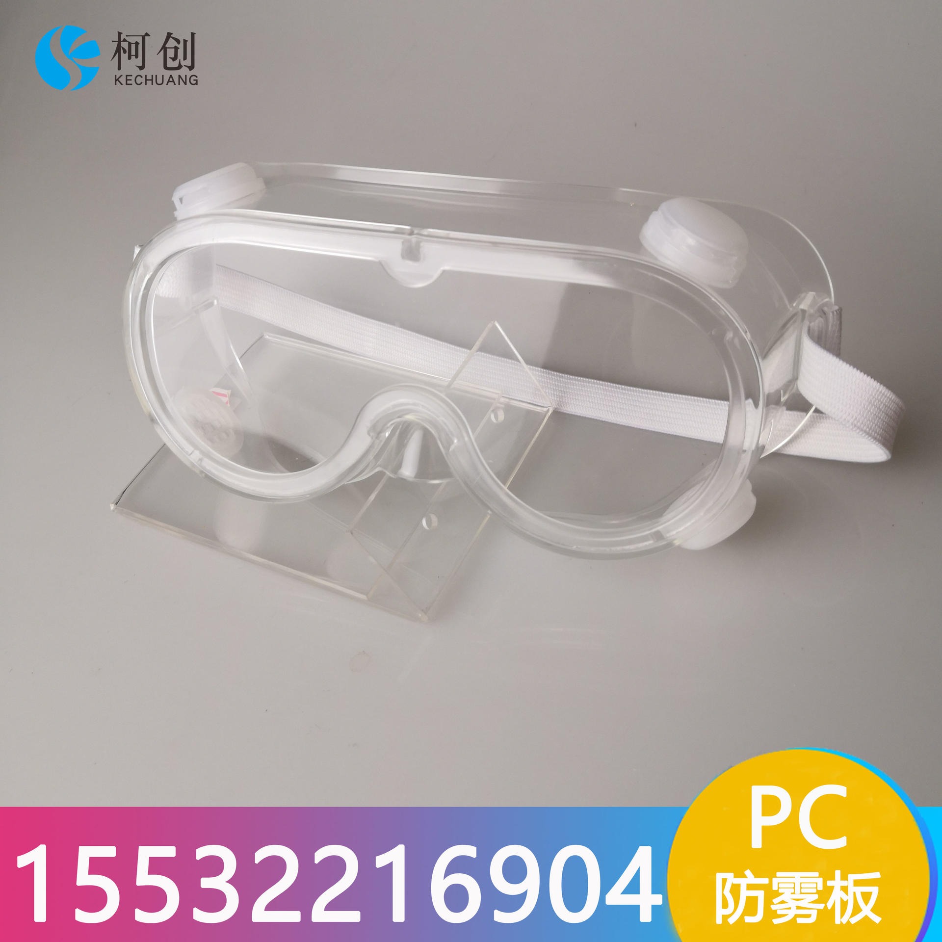 上海 PC防雾板 pc防雾加工 防护面罩 高度防晒 高透明 pc防雾板厂家 厂家直销