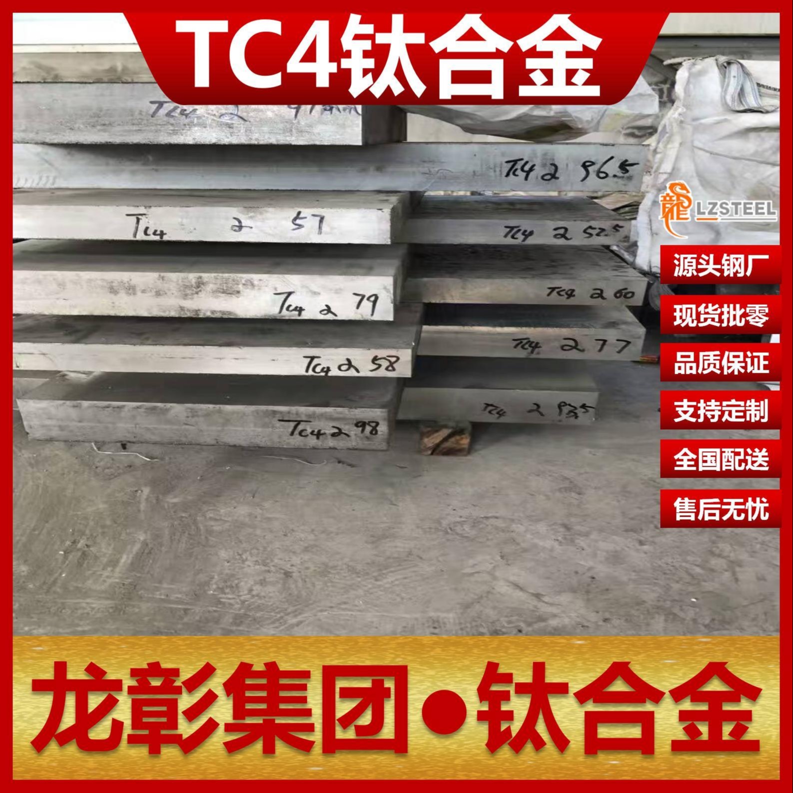 TC4钛合金现货批零钛板高品质 TC4钛板棒管可定制加工龙彰集团图片