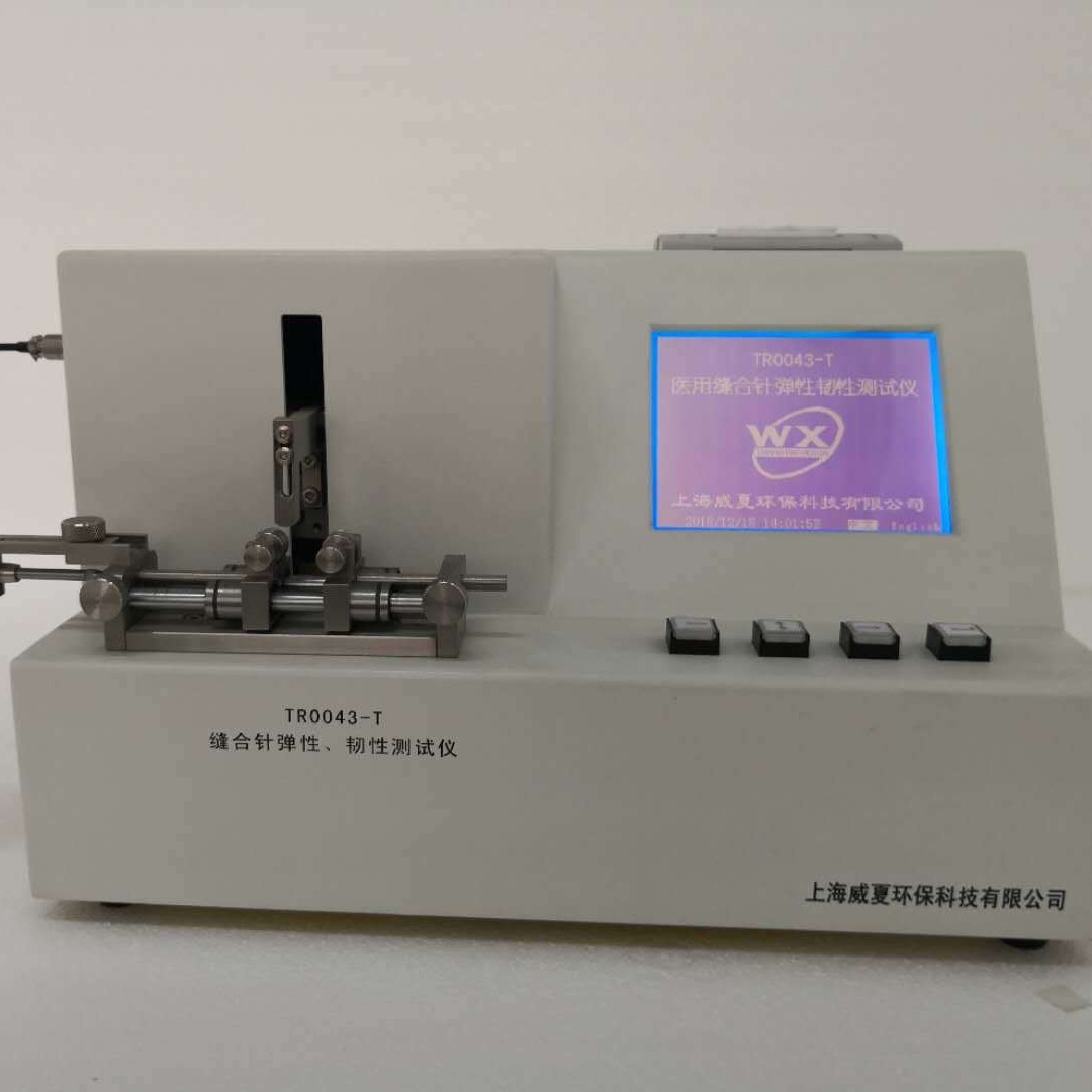 上海威夏 医用针灸针弹性韧性测试仪TR0043-T 针灸针韧性和弹性测试仪图片