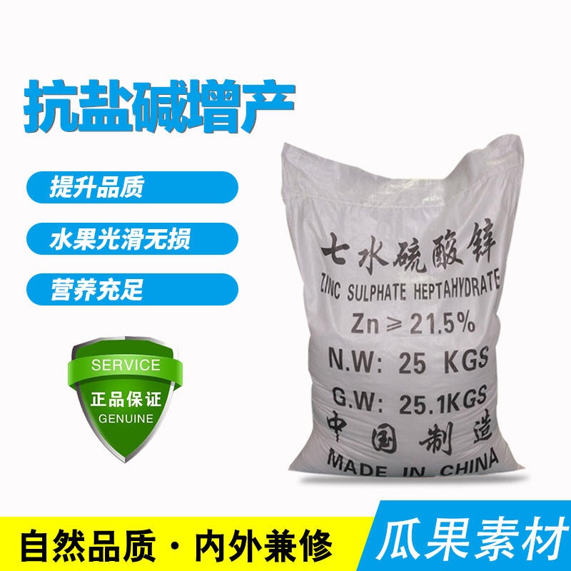 木材防腐剂专用 七水硫酸锌 媒染剂专用  郑州安禄 21.5% 22%含量齐全 厂价直销图片
