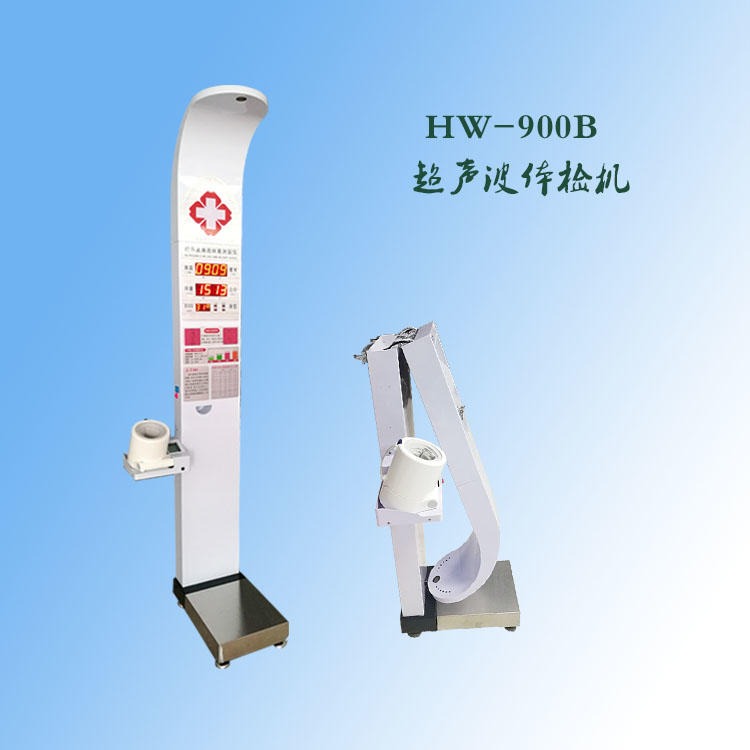 超声波身高体重秤体检机,HW-900B身高体重血压体检机