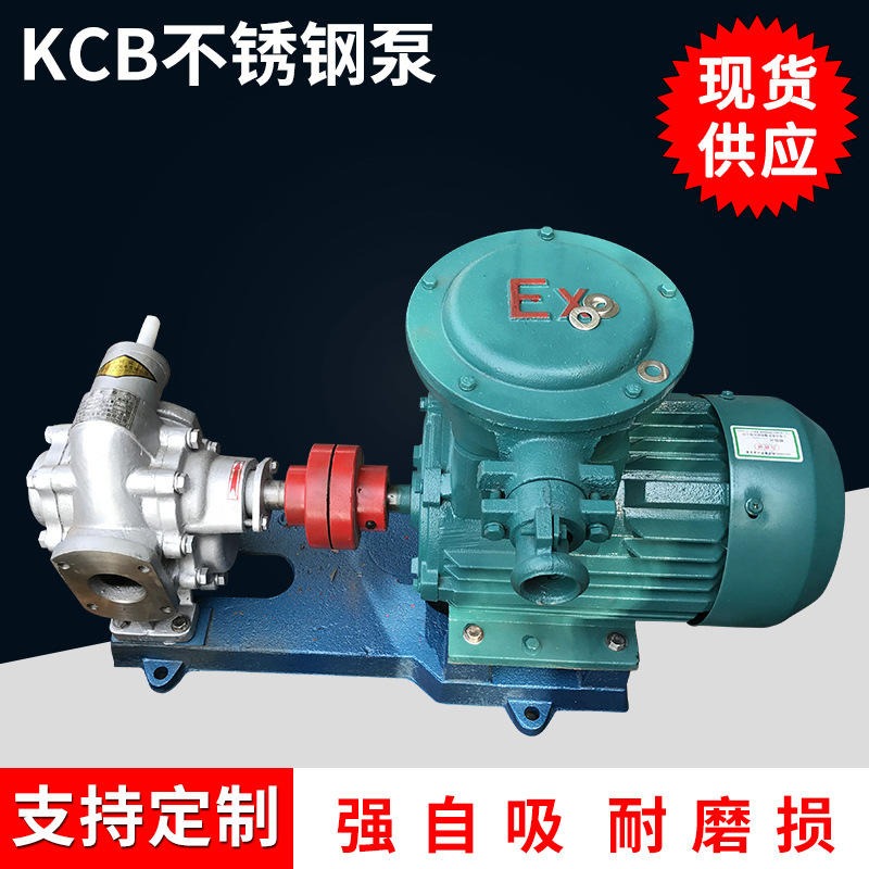 不锈钢泵 鸿海泵业 KCB200齿轮泵  可输送食用油   现货供应 质保一年