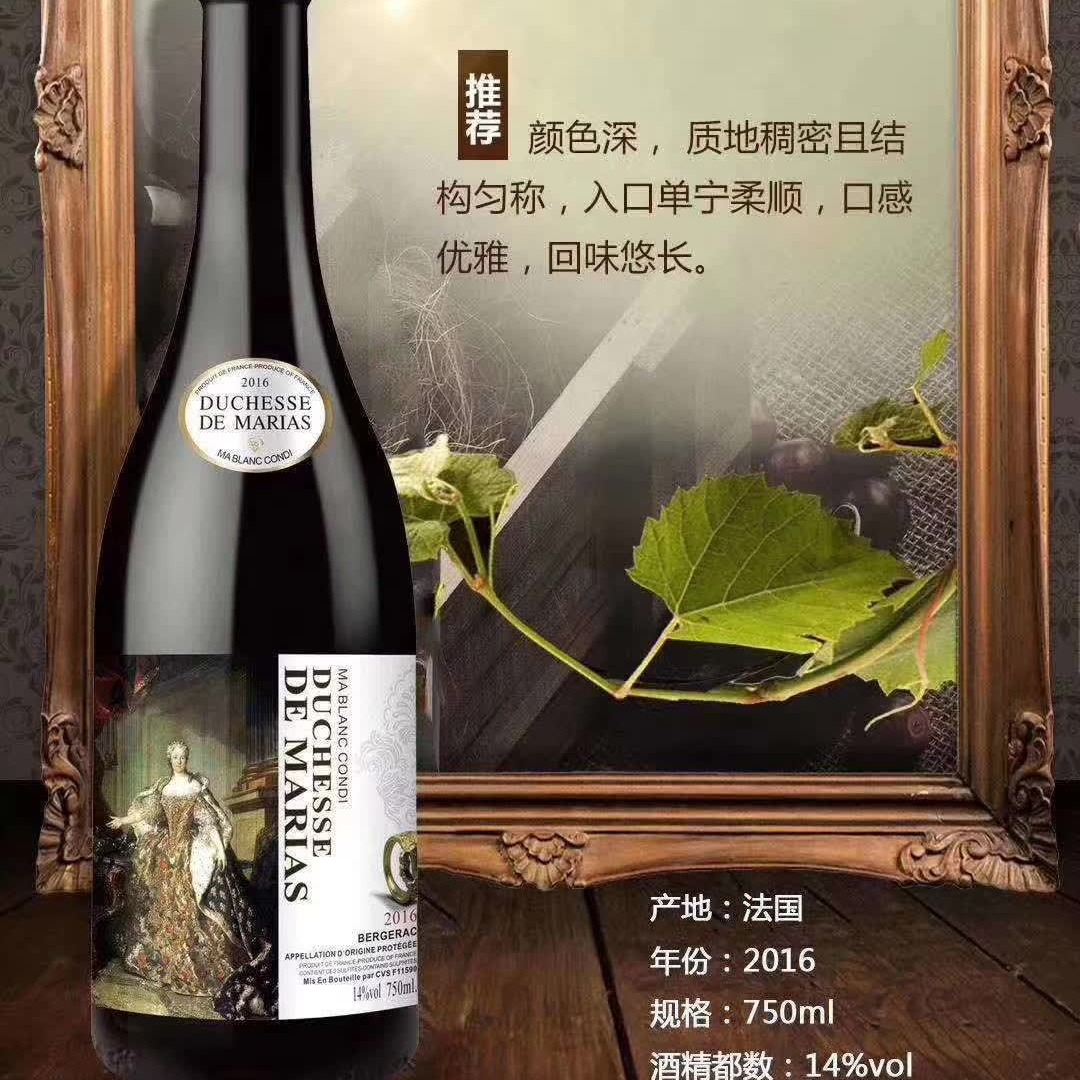 上海万耀白马康帝玛丽女爵贝尔热拉克产区网红货源赤霞珠混酿葡萄酒