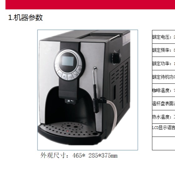 供应小型全自动咖啡机   商用迷你家用咖啡机   浩博办公室咖啡机图片