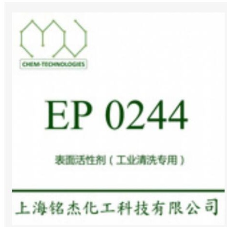 EP 0244，阴离子、阳离子协同使用的低泡非离子表面活性剂  抑泡剂   铭杰厂家