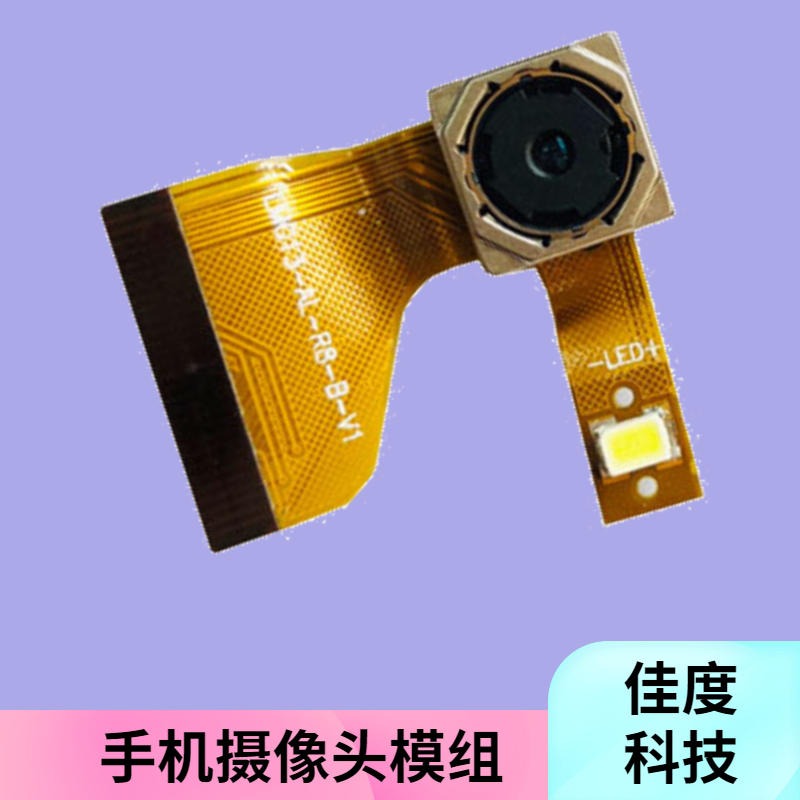 深圳手机高清摄像头模组厂家直销 佳度高清1300万自动对焦手机MIPI摄像头模组 来图定制
