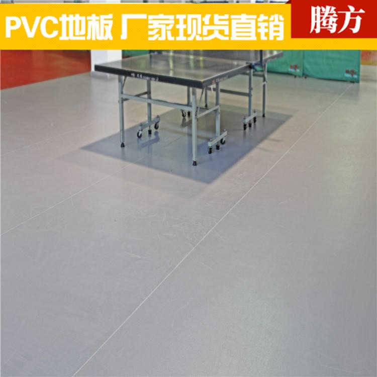 PVC塑胶地板 室内乒乓球场运动pvc塑胶地板 腾方厂家现货直发图片