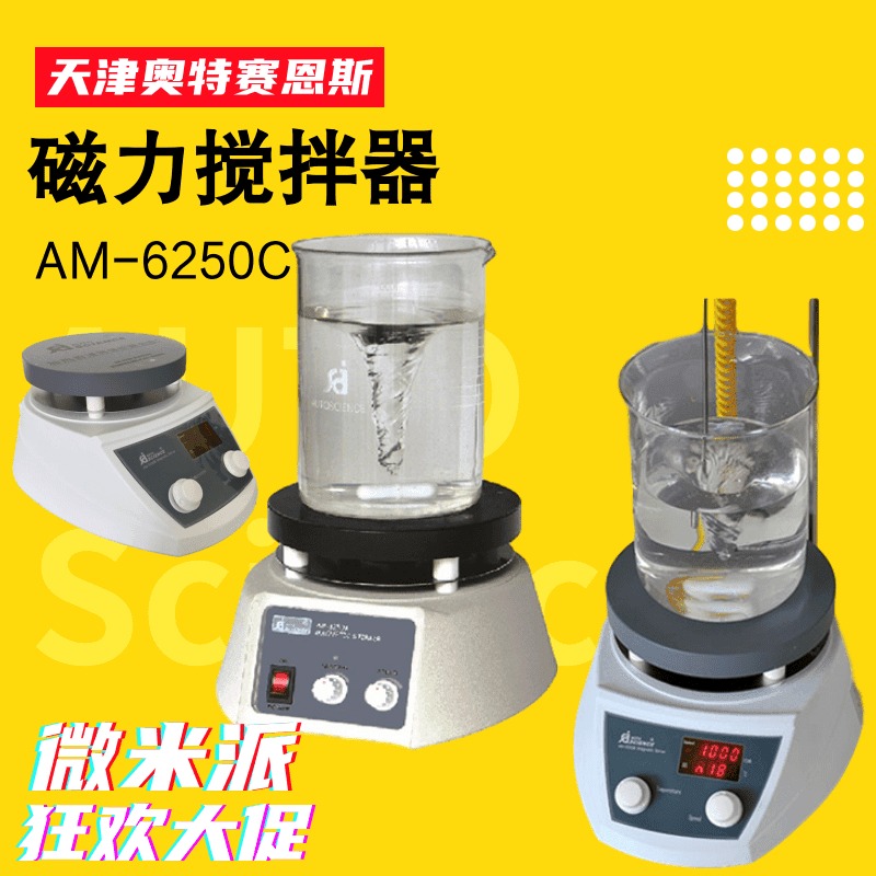 AM-5250A型AM-5250B磁力搅拌器调速AM-6250B 温度可控制 AM-6250C 磁力搅拌器图片