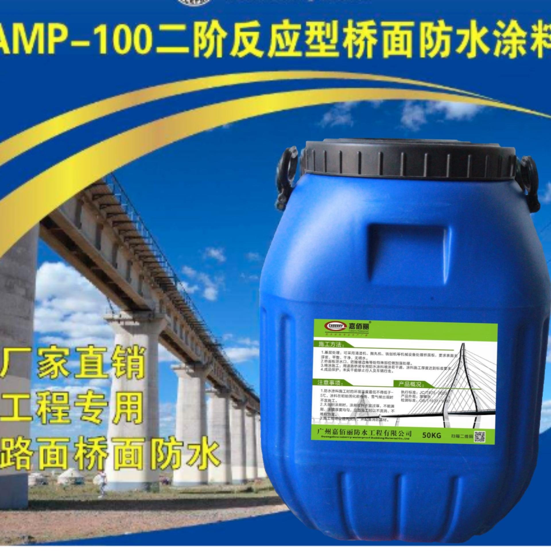 国标二阶反应型桥面防水涂料 amp-100二阶反应型桥面防水 施工方便图片
