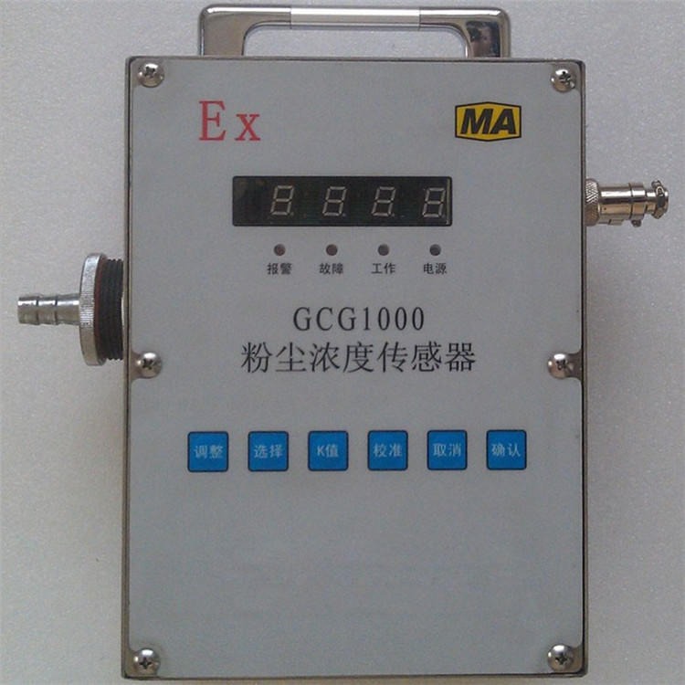GCG1000型粉尘浓度传感器 粉尘浓度传感器 适用广泛 使用方便 九天生产