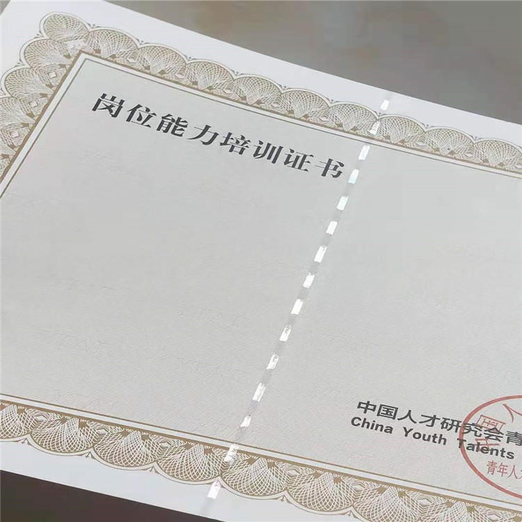 北京印刷防伪证书加工厂 进修证印刷厂 面前全国接单