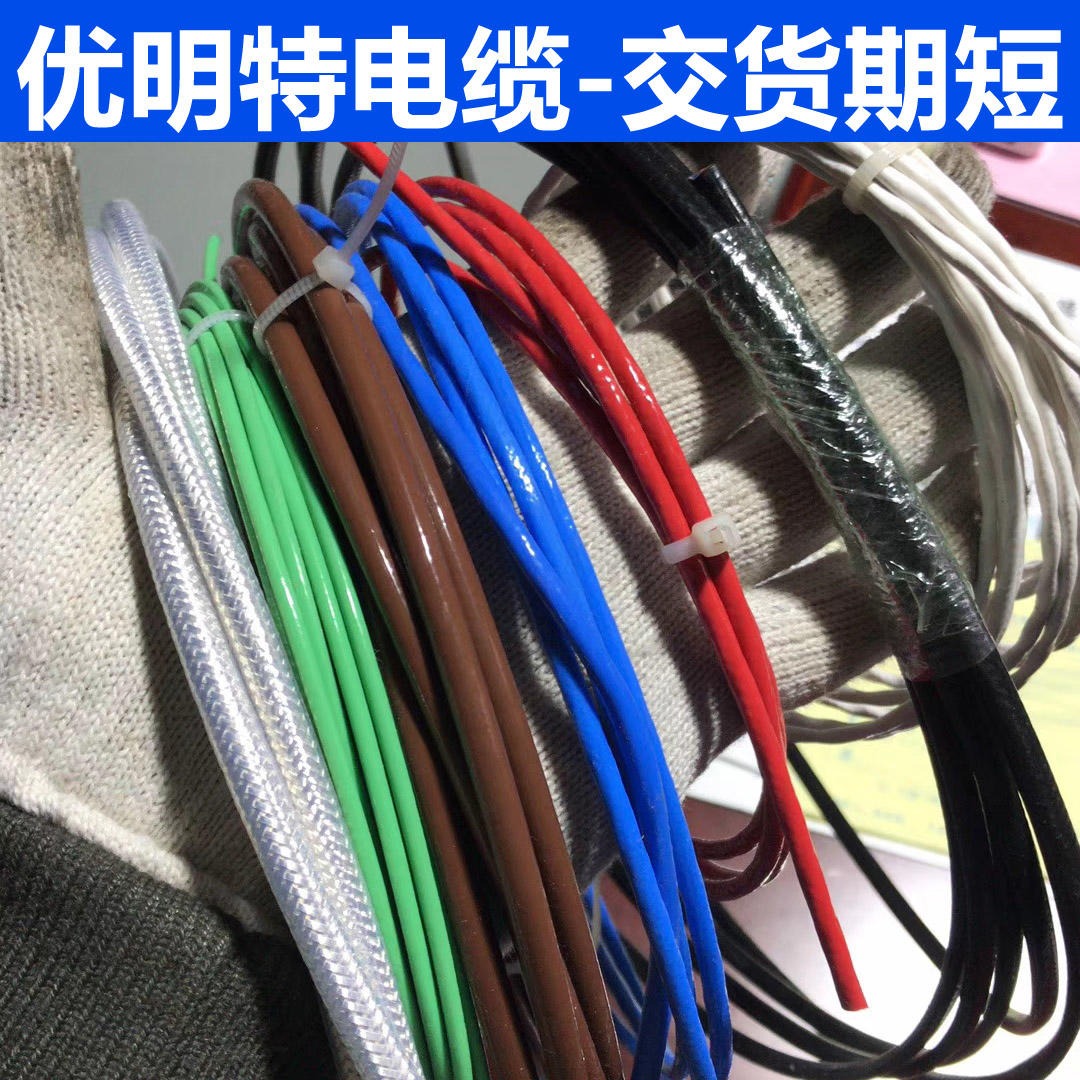 氟塑料绝缘电缆 FF46R耐高温软电缆 FF46R电缆生产厂家 优明特现货库存