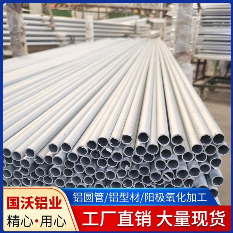 上海国沃供应彩色铝管.10mm铝管.喷砂氧化彩色铝管图片