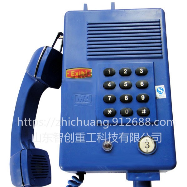 智创ZC-1 KTH108   矿用本质型电话机,   矿用防爆电话机,  防水电话机