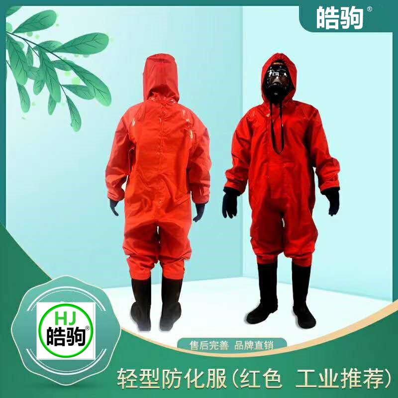 皓驹HJF0101化学物质防护服 轻型防护服 酸碱防化服