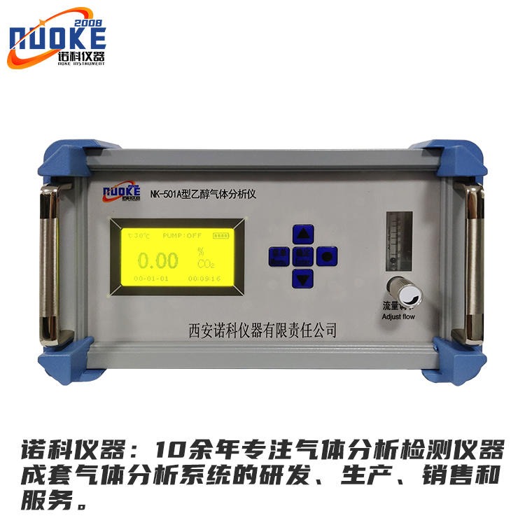 酒精气体分析仪 乙醇气体分析仪 酒精浓度分析仪 诺科仪器NK-501A