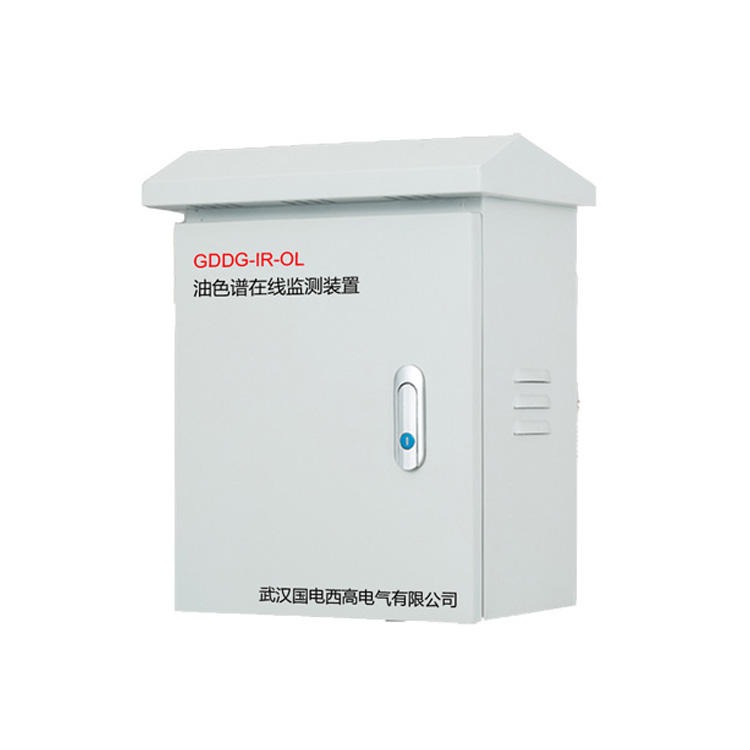国电西高电力变压器监测系统 GDDG-IR-OL油色谱在线监测系统