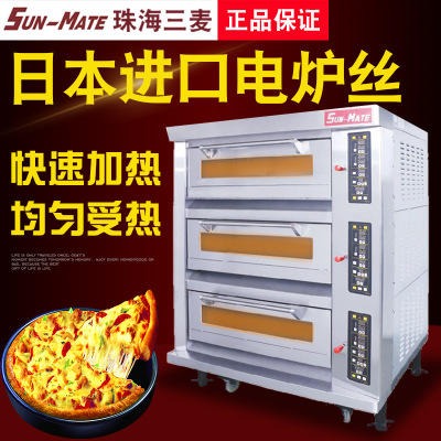 珠海三麦SEC-3Y商用电烤箱 三层六盘电烤箱 烘炉电烤炉 面包披萨蛋糕