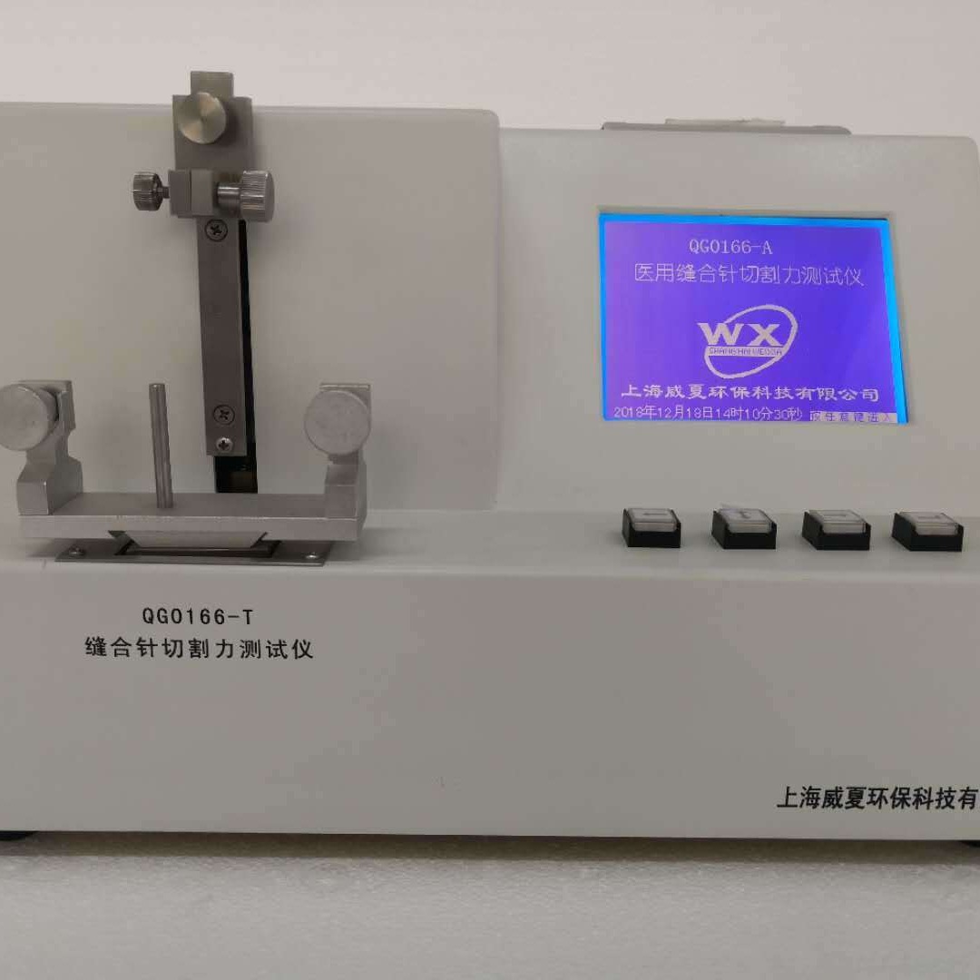 上海威夏 医用缝合针切割力测试仪QG0166-T 缝合针切割力测试仪