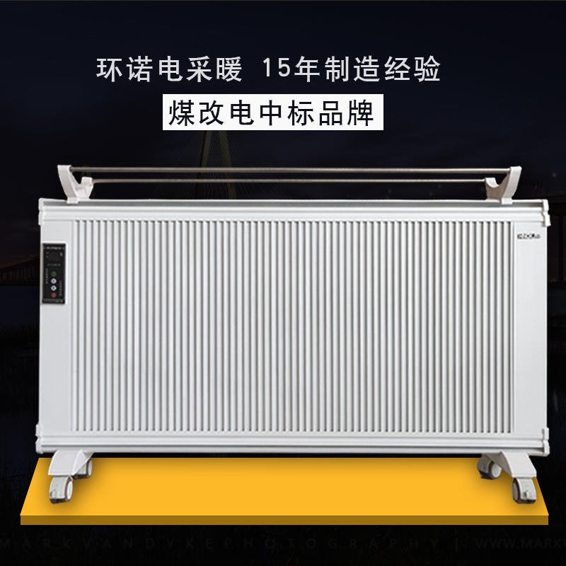 环诺 碳晶电暖器 石墨烯电暖器 远红外电暖器 煤改电碳晶电暖气 2200W