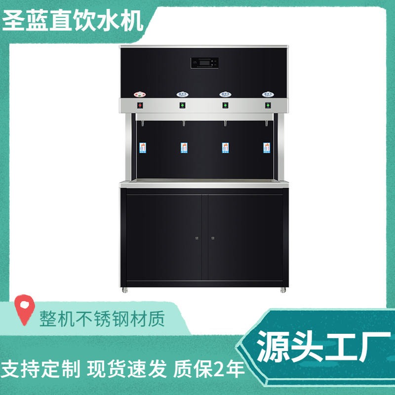 深圳圣蓝校园刷卡直饮水机  学校不锈钢饮水机 校园专用温热直饮水机