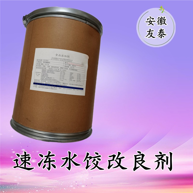 速冻水饺改良剂作用 速冻水饺改良剂厂家价格图片