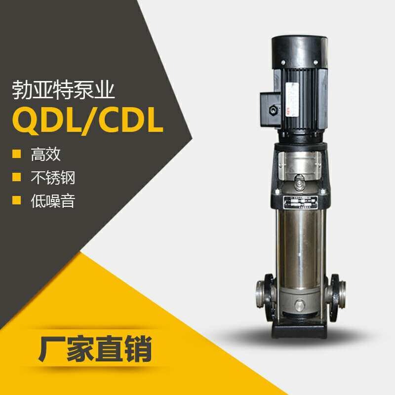 QDL8轻型冲压不锈钢多级离心泵 卫生立式多级增压管道泵