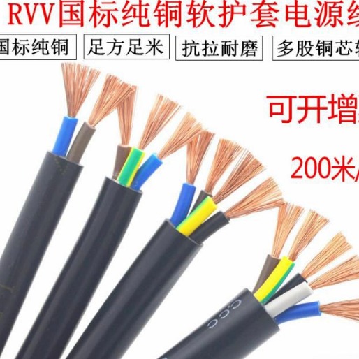 ZA-VVR3X62X4阻燃电力软电缆 电源电缆