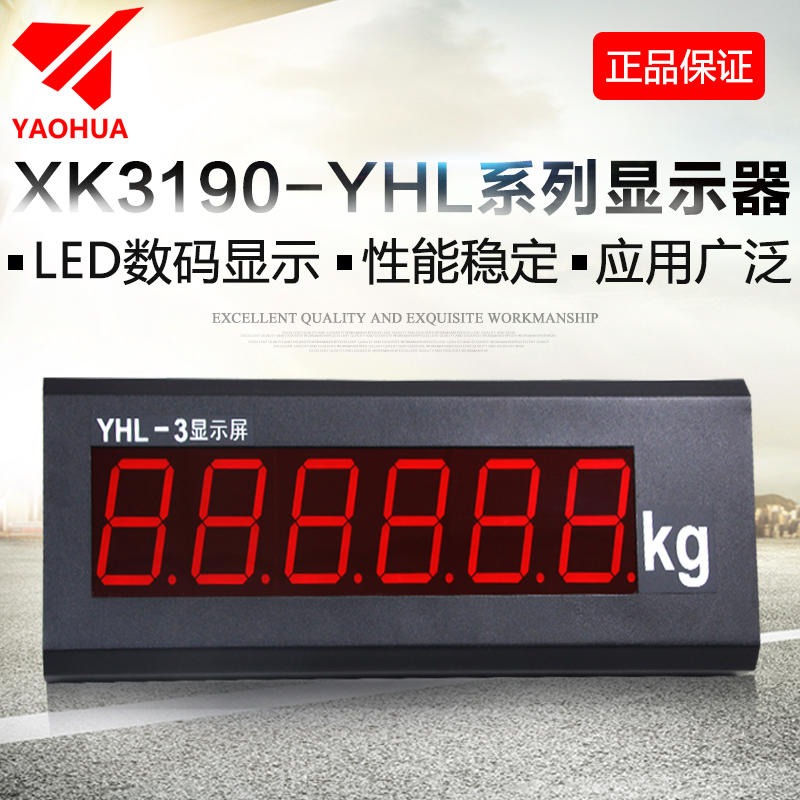 上海耀华YHL-3显示器,地磅大屏幕，外接LED显示屏5/8寸大屏幕