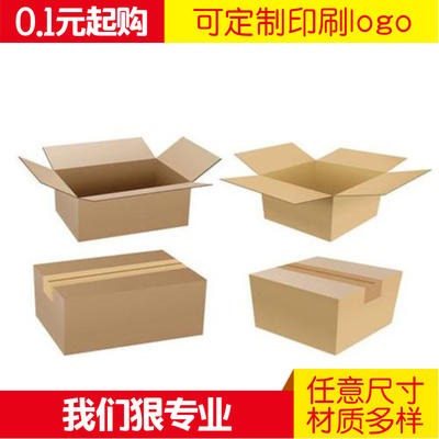 佛山纸箱厂销售纸箱 物流纸箱 快递纸箱 专用纸箱 加强芯纸箱