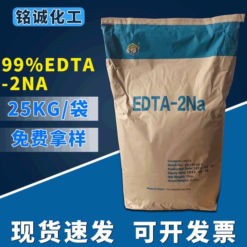 99高纯度污水处理工业级EDTA-2Na 乙二胺四乙酸二钠盐螯合剂