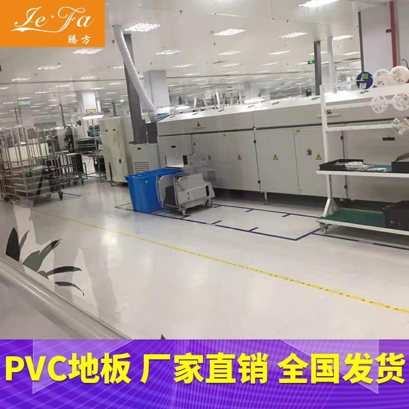 腾方厂家直销 PVC防静电地板 防滑防摔pvc防静电地板