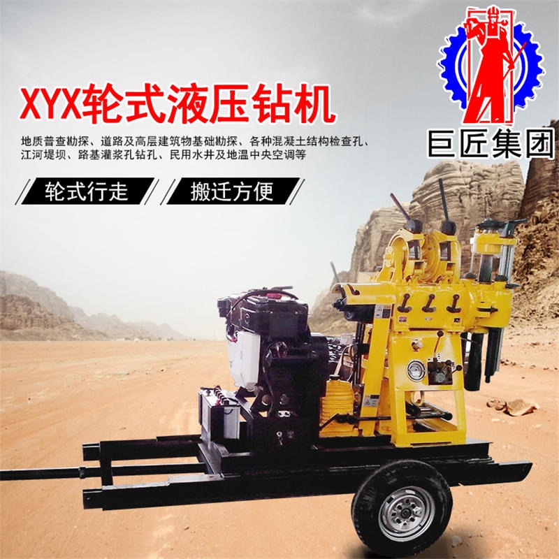XYX-130轮式液压打井设备|移动方便的液压水井钻井机|轮式打井机|拖车式液压水井钻机销售|百米水井钻机|华夏巨匠图片
