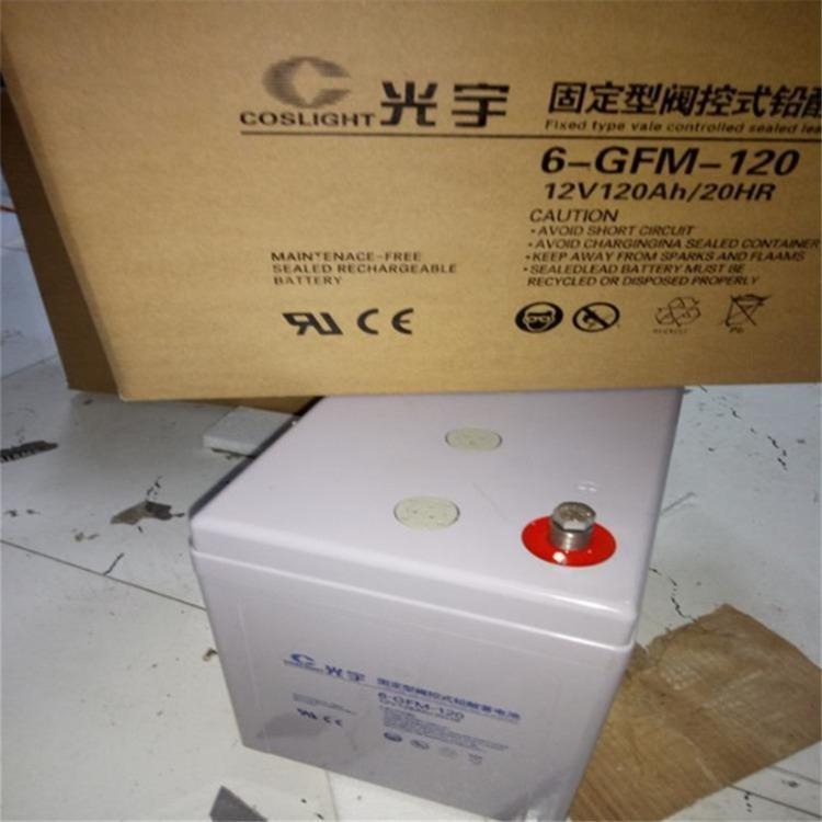 光宇蓄电池6-GFM-120 12V120AH阀控密封式铅酸蓄电池 UPS/EPS机房电源专用 现货直销