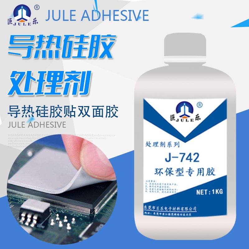 巨乐J-742 导热硅胶片贴双面胶胶水 背不干胶助粘剂 导热硅胶处理剂