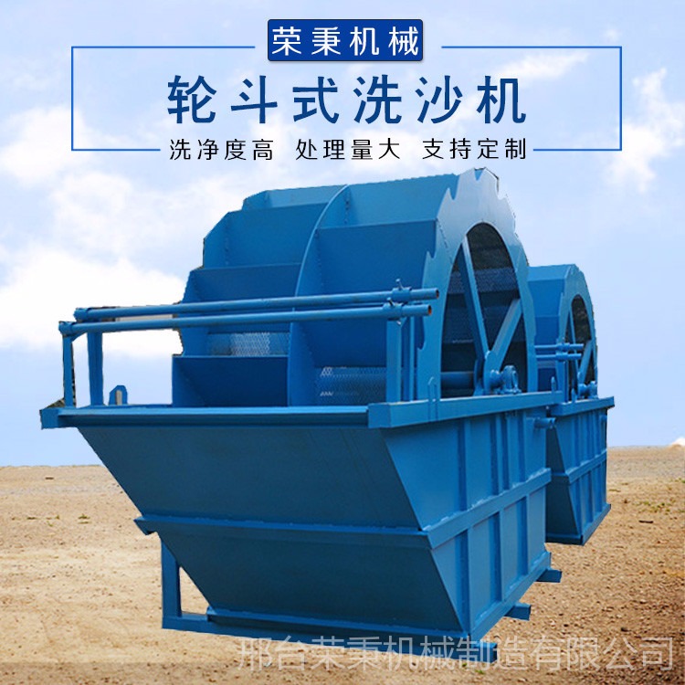 荣秉厂家供应 大型洗砂机生产线 水轮洗砂机 单槽洗沙机价格 支持定做