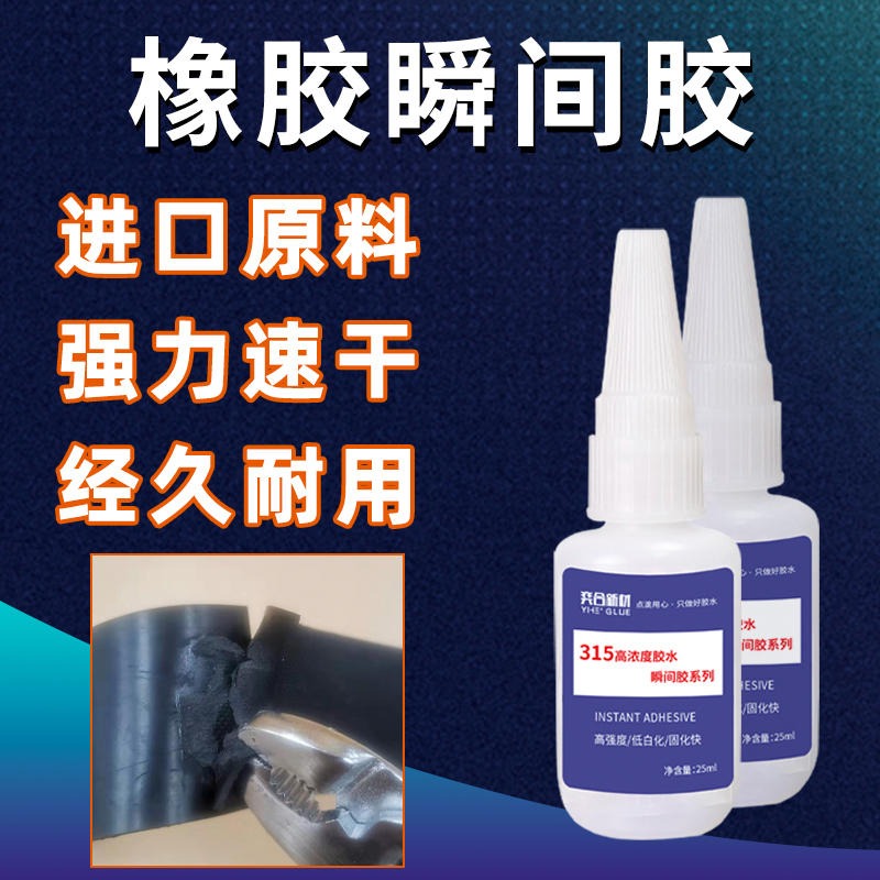 软性橡胶胶水生产厂家 奕合强力速干不发硬的橡胶专用胶