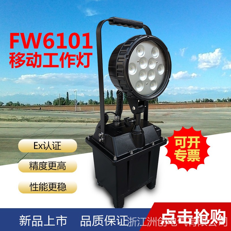 FW6102GF多功能防爆工作灯  夜间便携式多功能工作灯  石油石化防爆泛光工作灯