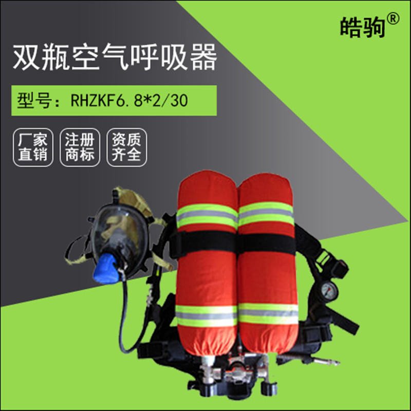 上海皓驹厂家直售_正压式空气呼吸器6.8L双瓶空气呼吸器_6.8L空气呼吸器_空气呼吸器配件