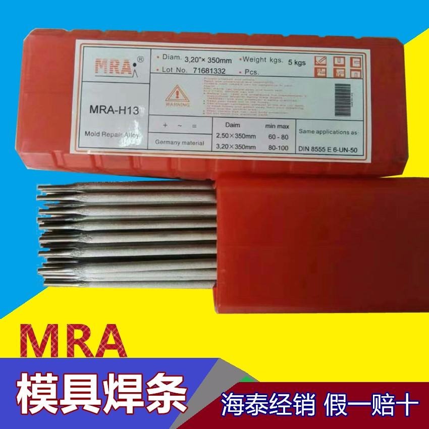 MRA-E-SKD11模具焊条 冲压模堆焊焊条 切模焊条 刀具刃口堆焊焊条 现货包邮图片