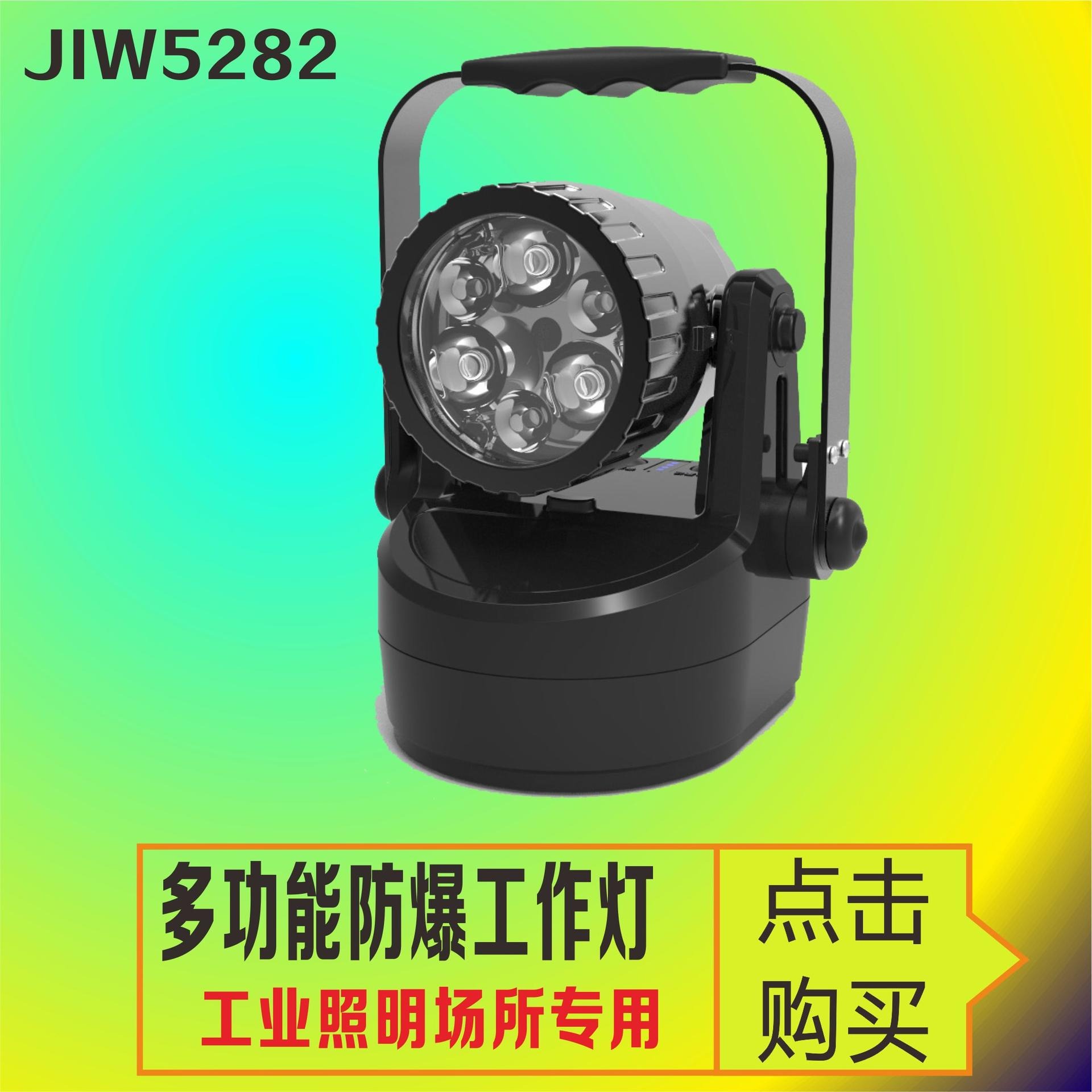 洲创电气夜间野外作业照明灯 JIW5282轻便式多功能强光灯 防爆检修磁力吸附灯 JIW5281手提探照灯