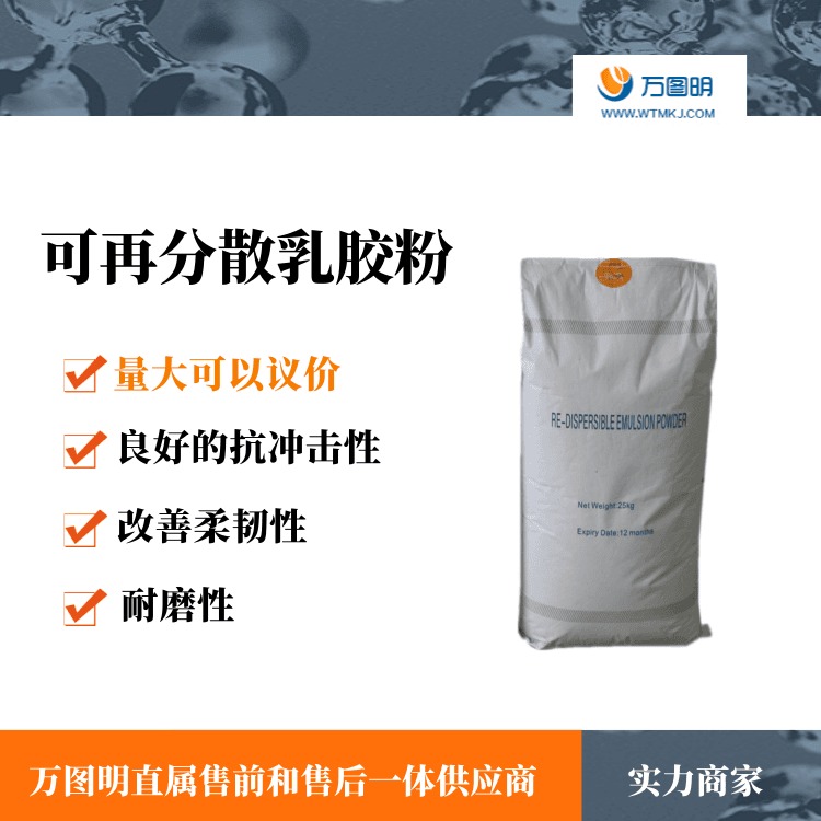 万图明供应可再分散乳胶粉 可分散性乳胶粉 砂浆添加剂 BMY508