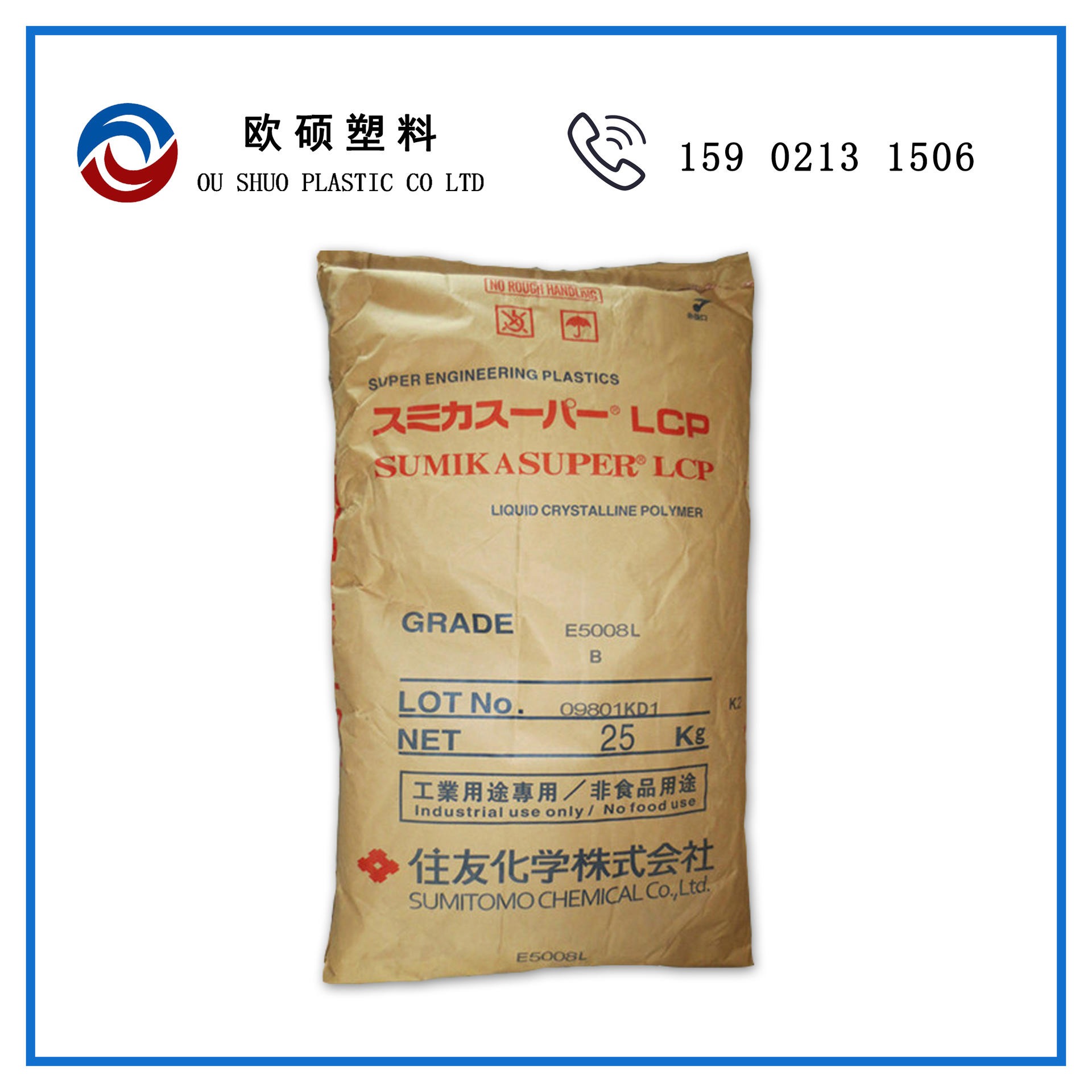 供应LCP E5006L 日本住友 耐磨 耐化学品