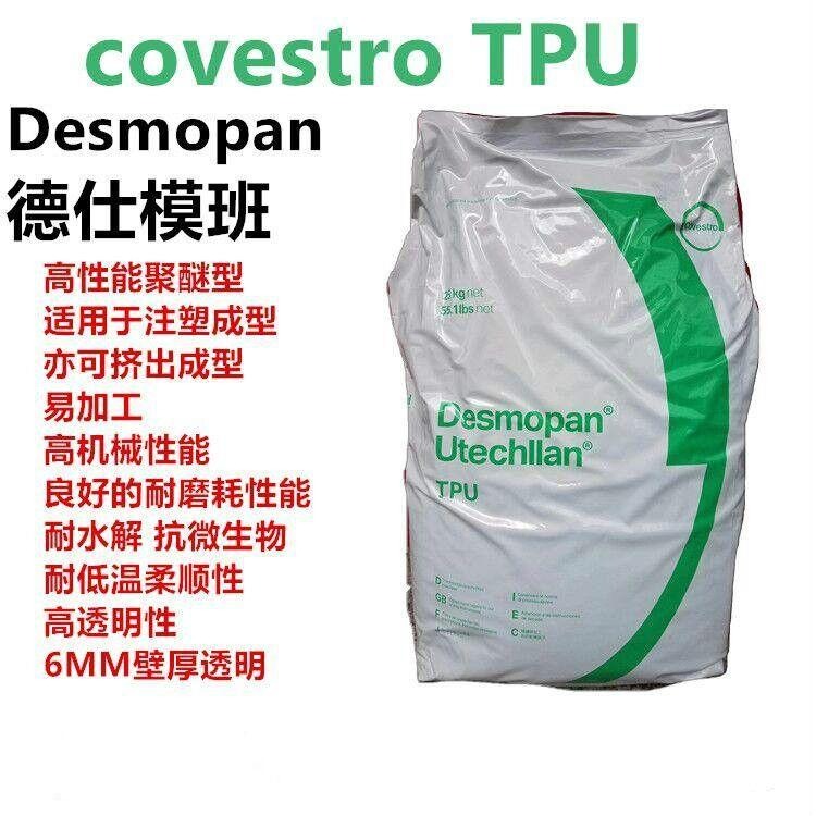 TPU 科思创 Desmopan 德士模班 385E 热塑性聚氨酯TPU 注塑级挤出级TPU 包胶TPU