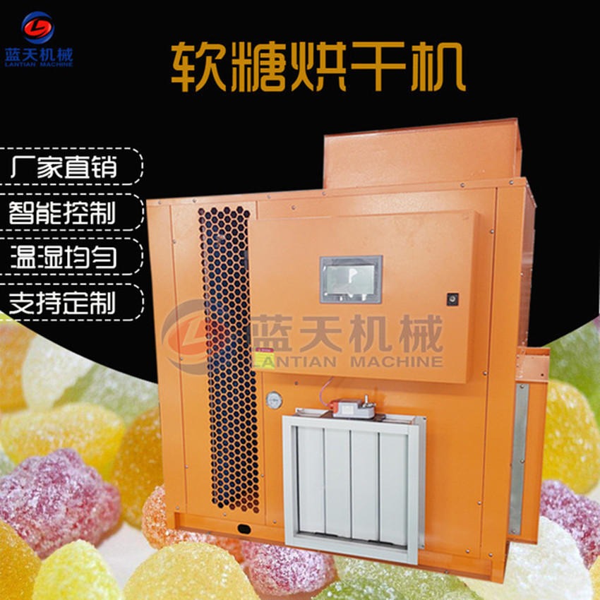 蓝天空气能软糖烘干机  QQ糖热泵干燥机 水果软糖箱式烘干设备生产厂家LT-RTHGJ图片