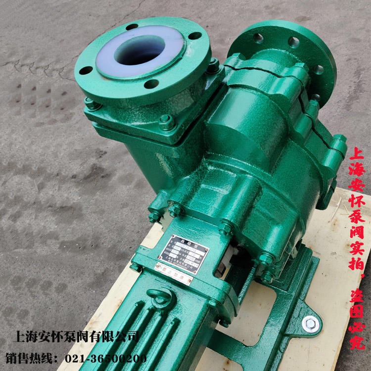 自吸式化工泵  上海安怀32FZB-20L 耐腐蚀化工离心泵厂家