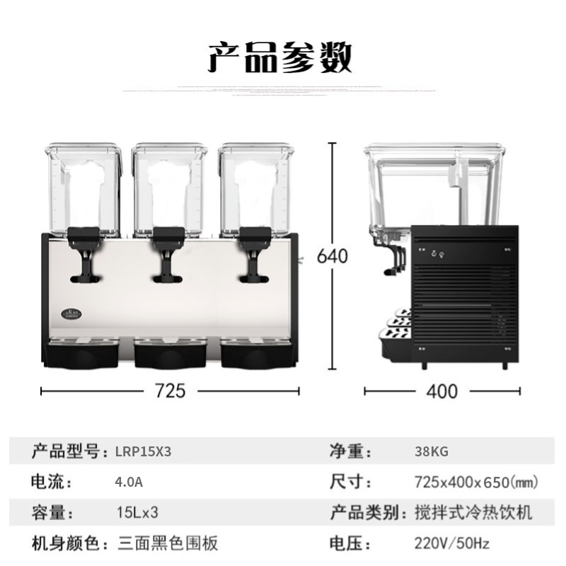 合肥东贝商用冷热果汁机 全自动自助冷饮机 LRP15L三缸果汁机