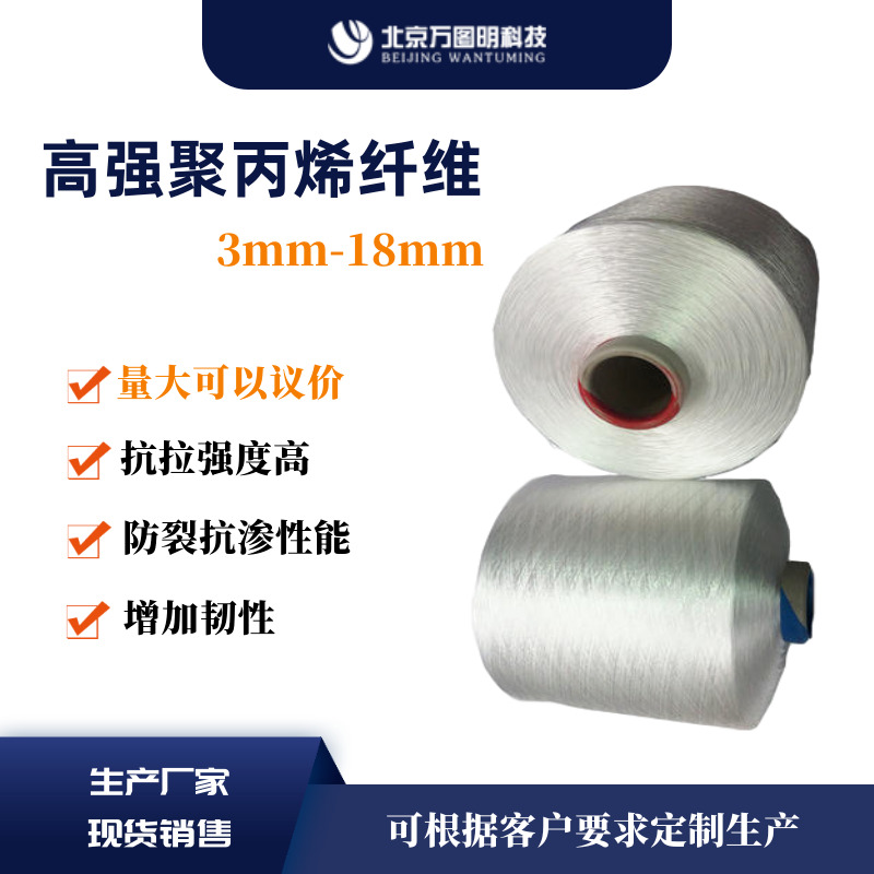聚丙烯纤维 万图明 丙纶长丝纤维 丙纶短纤维 聚丙烯纤维pp 定制生产