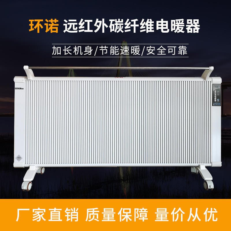 环诺 碳纤维电暖器 壁挂式远红外电暖器 恒温取暖器  式电暖气 2000W